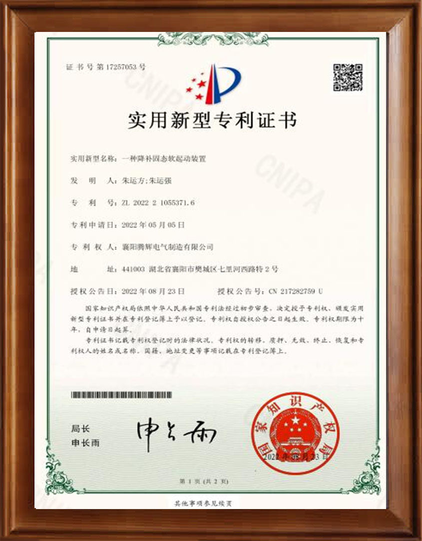 一種降補固態(tài)軟起動裝置