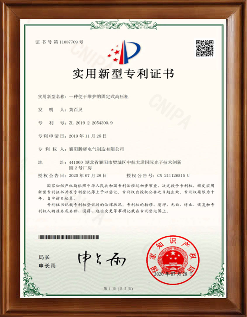 一種便于維護的固定式高壓柜