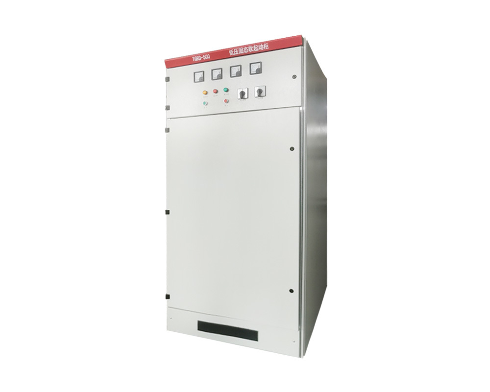 TGRD 系列電動機固態(tài)軟起動柜