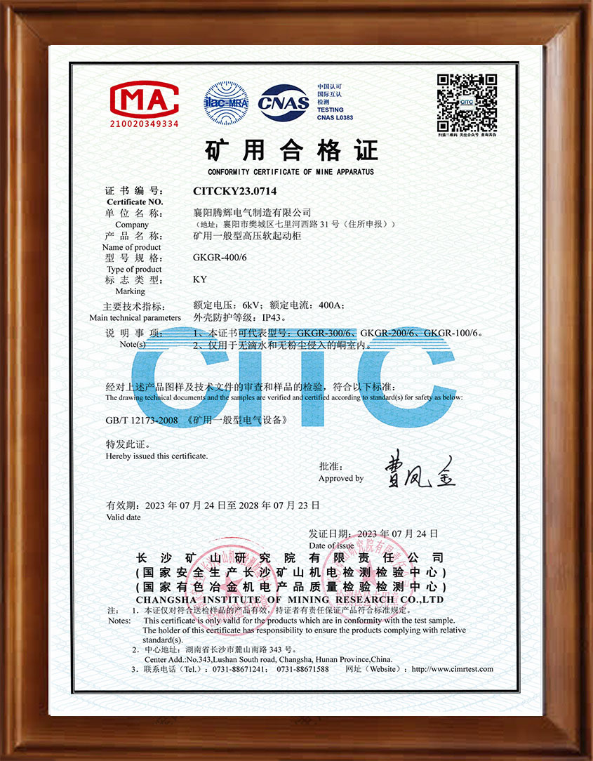 礦用一般型高壓軟起動(dòng)柜合格證書 400 300 200 100 6kv 礦用一般型高壓軟起動(dòng)柜合格證書 400 300 200 100 6kv