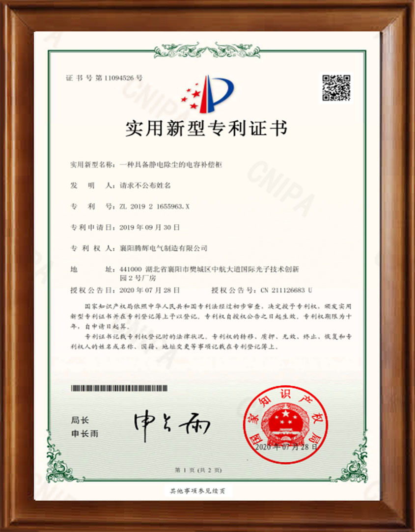 一種具備靜電除塵的電容補償柜