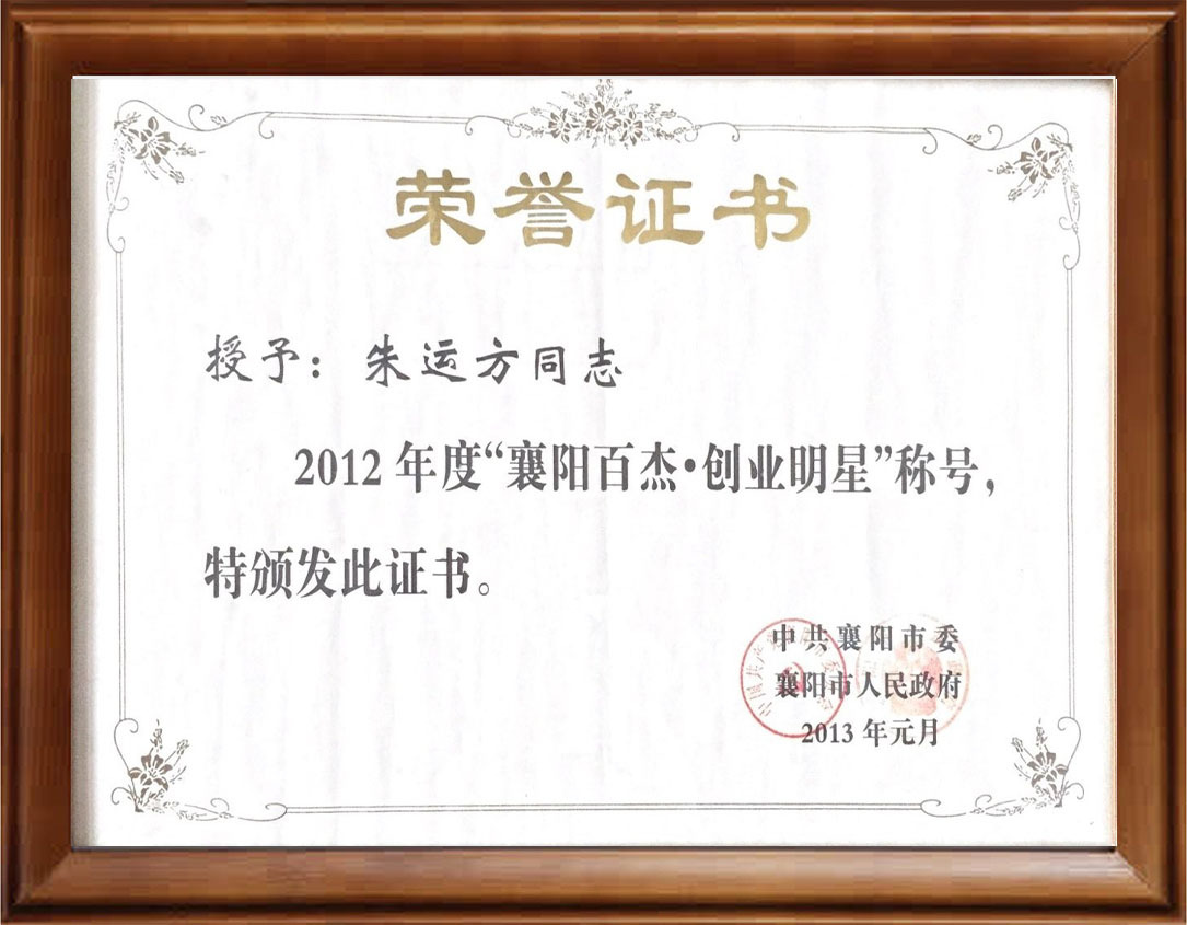 襄陽百杰