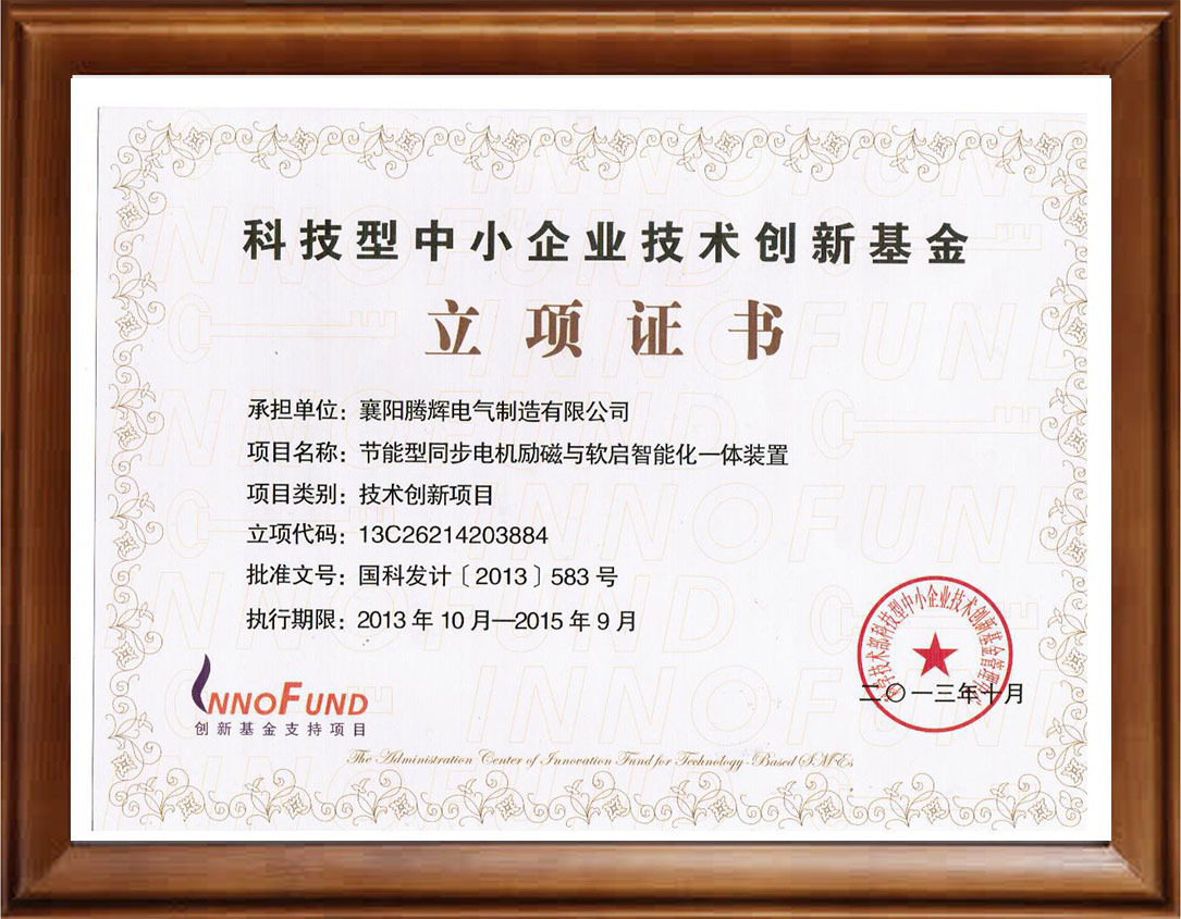 創(chuàng)新基金證書