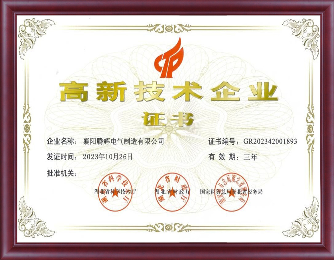 高新技術(shù)企業(yè)