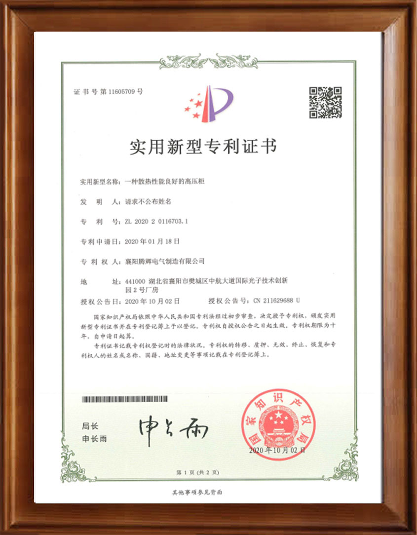 一種散熱性良好的高壓柜 一種散熱性良好的高壓柜