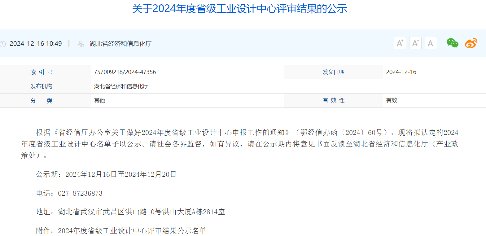 喜訊！襄陽(yáng)騰輝電氣工業(yè)設(shè)計(jì)中心成功入選省級(jí)工業(yè)設(shè)計(jì)中心