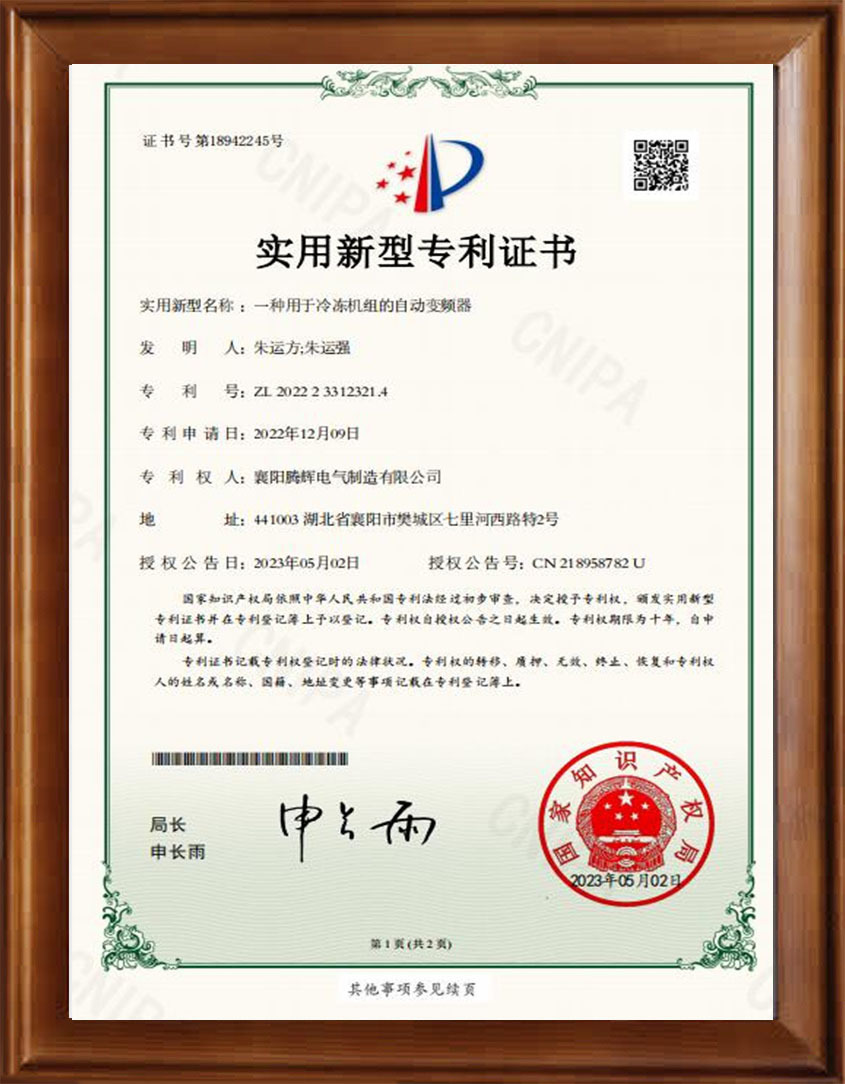 一種用于冷凍機(jī)組的自動(dòng)變頻器 一種用于冷凍機(jī)組的自動(dòng)變頻器