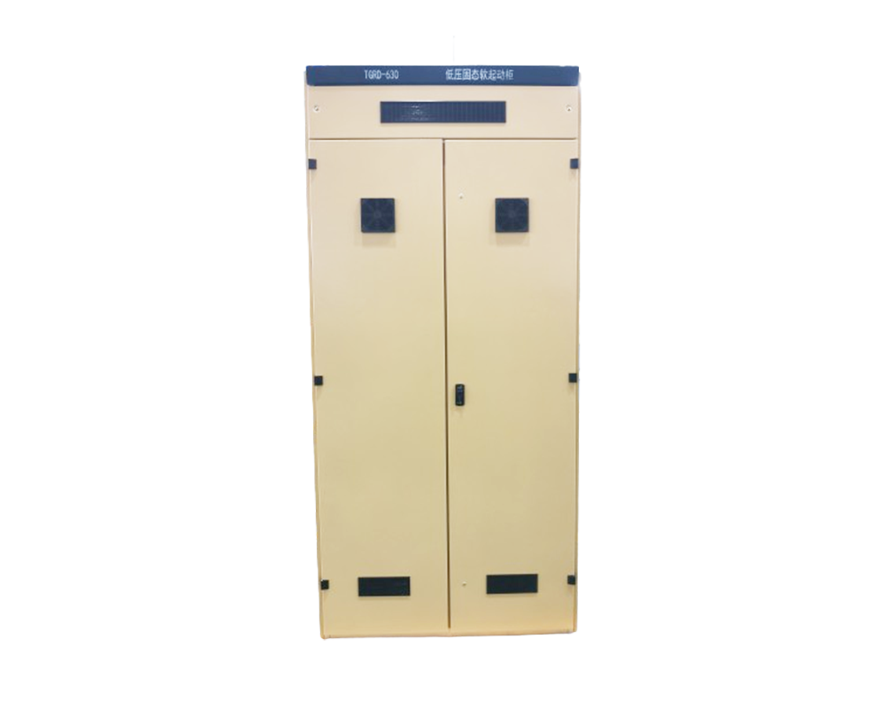 TGRD 系列電動機固態(tài)軟起動柜