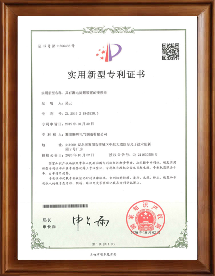 具有漏電提醒裝置的變頻器