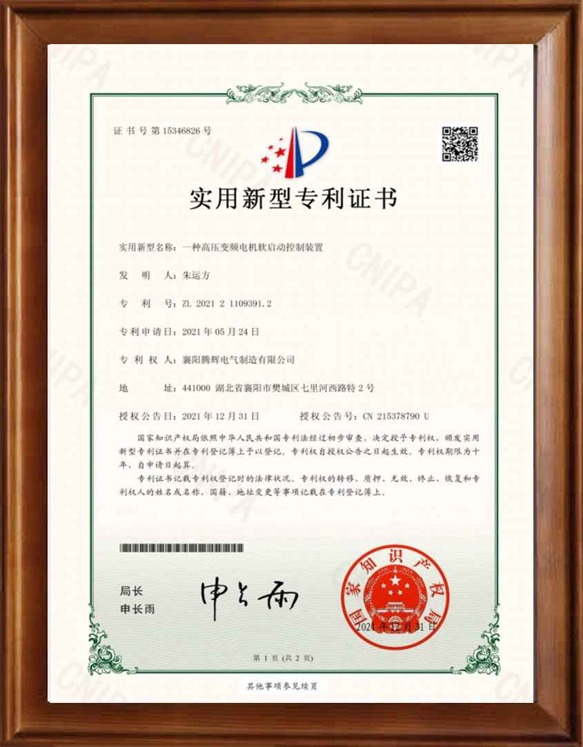 一種高壓變頻電機軟啟動控制裝置