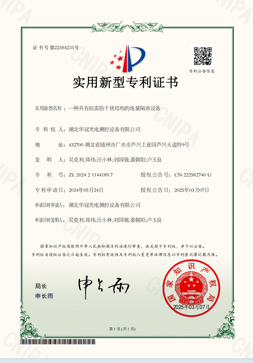 一种具有抗雷防干扰结构的电量隔离设备