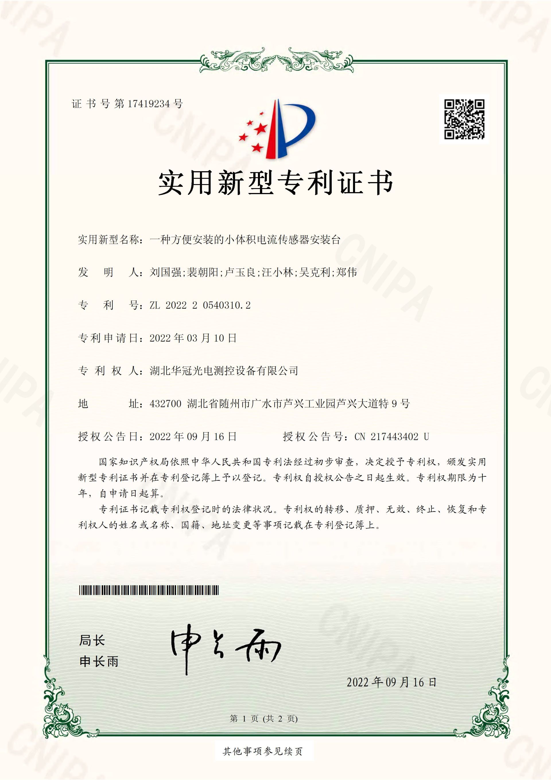 一种方便安装的小体积电流传感器安装台