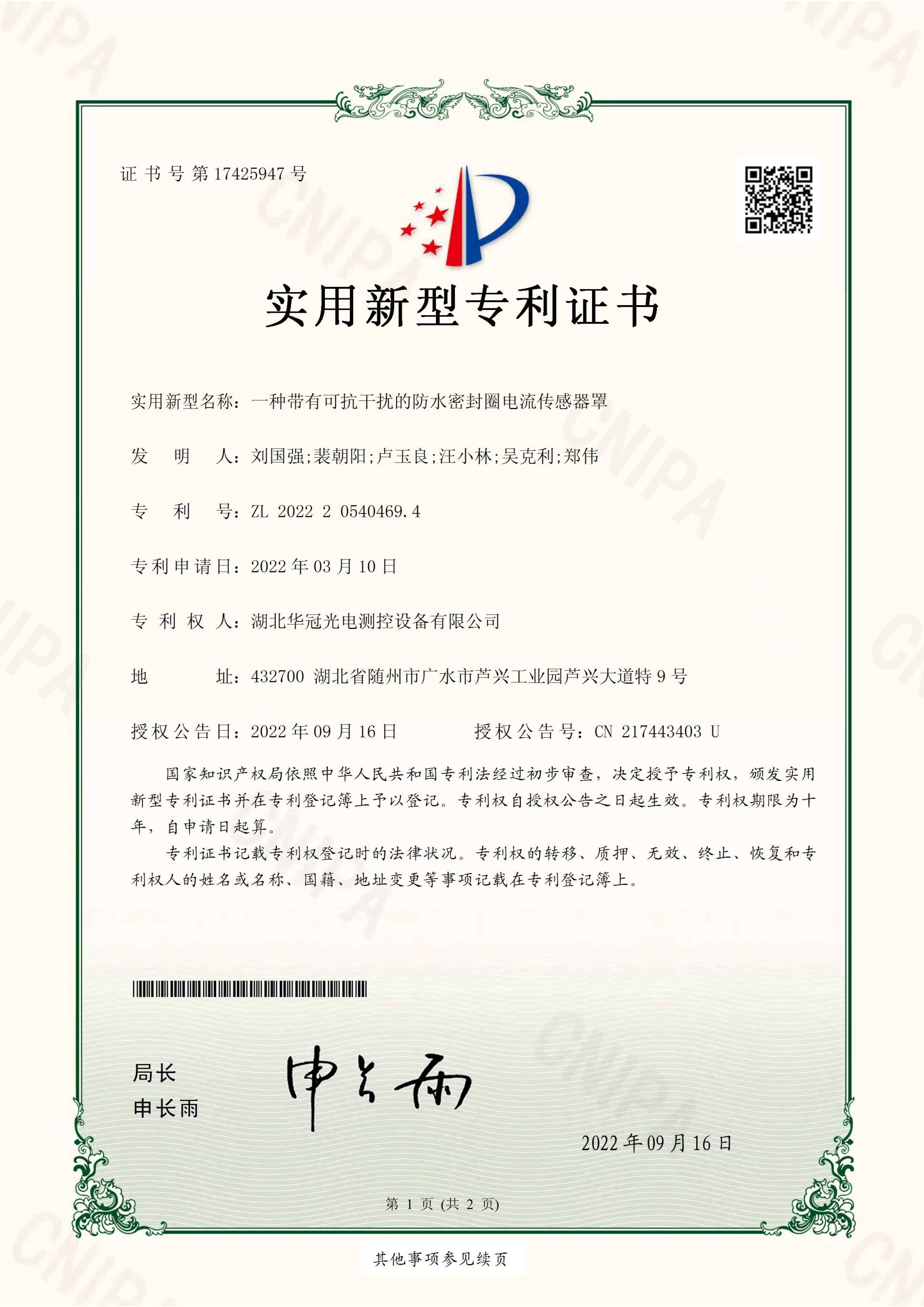 一种带有可抗干扰的防水密封圈电流传感器罩