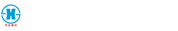 湖北华冠光电测控设备有限公司