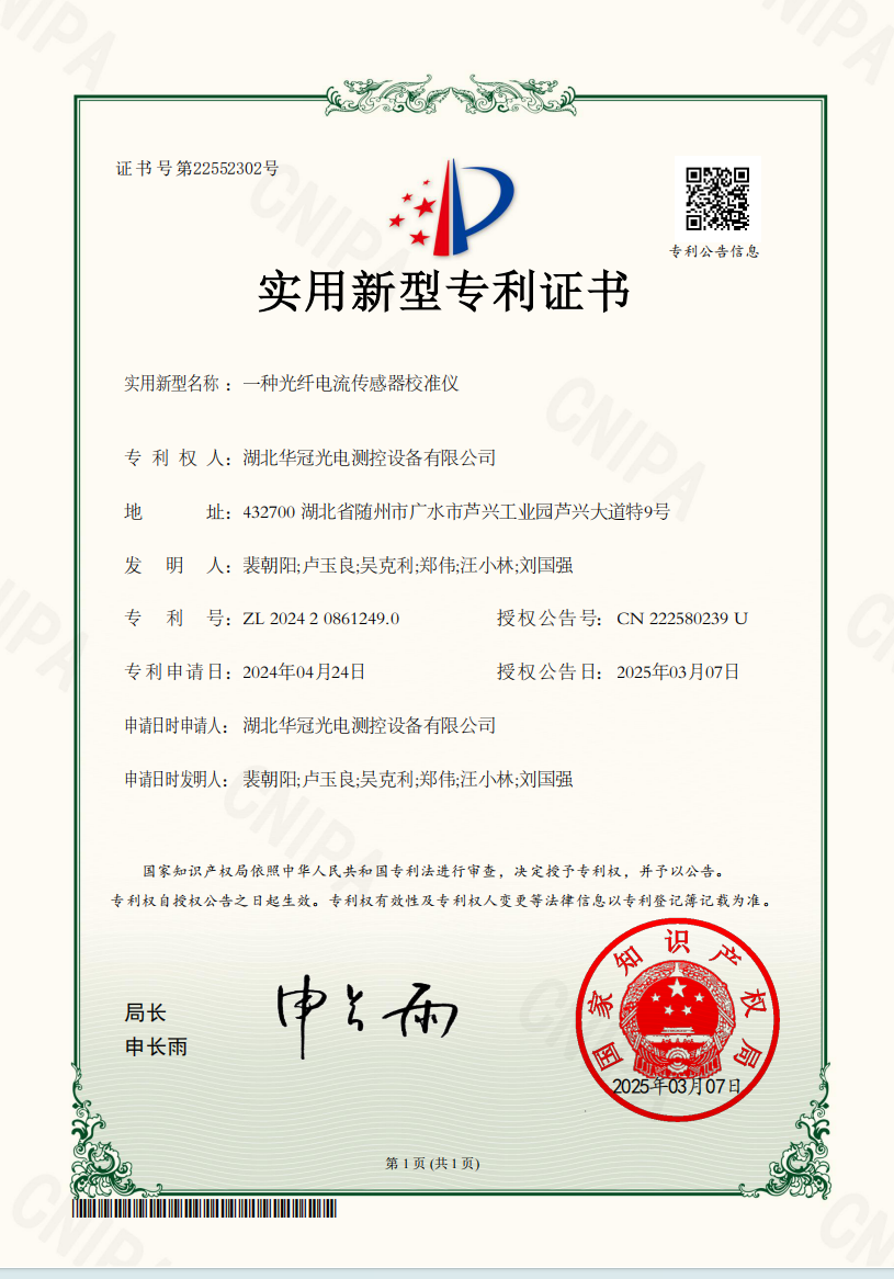 一种光纤电流传感器校准仪