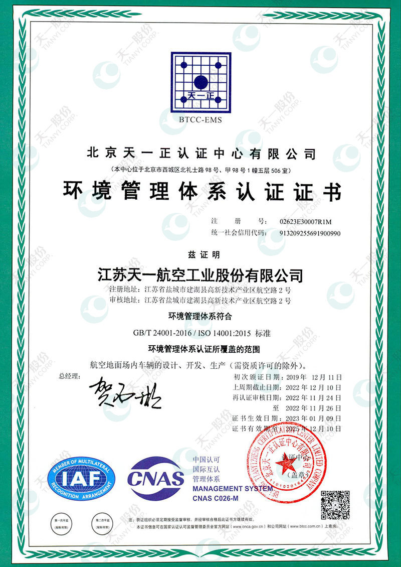 環(huán)境管理體系認(rèn)證證書 環(huán)境管理體系認(rèn)證證書