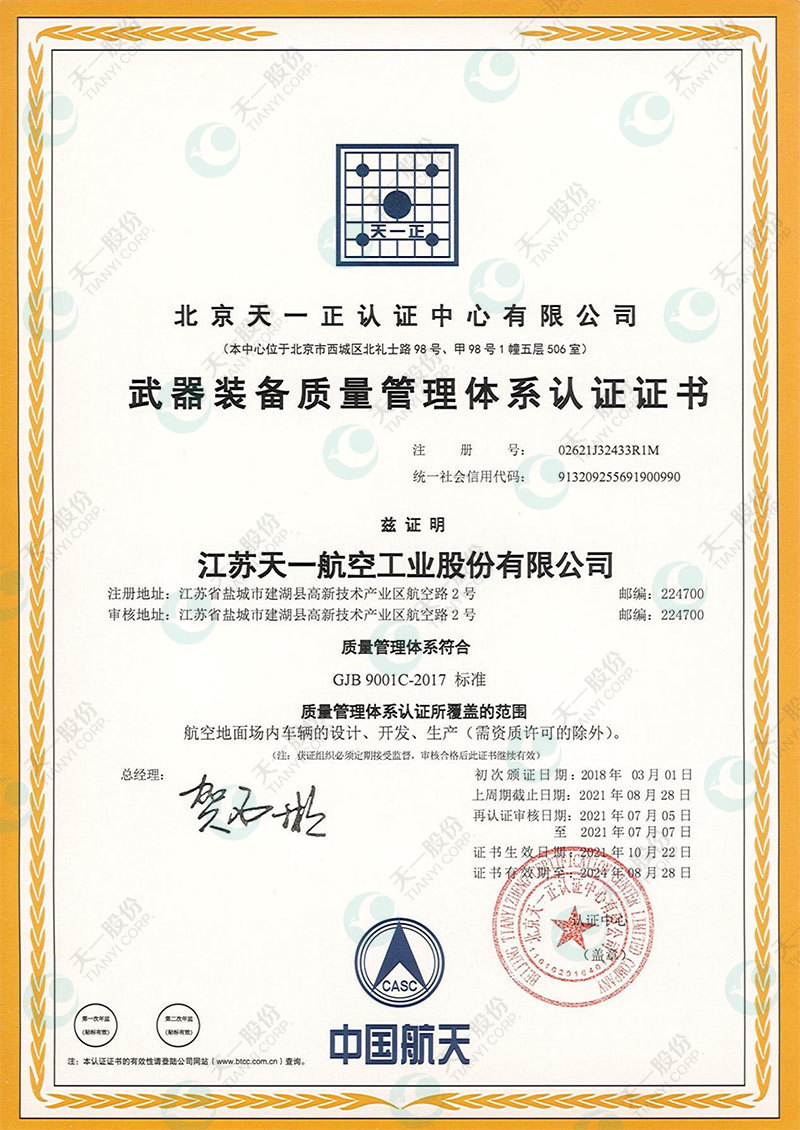 武器裝備質(zhì)量管理體系認(rèn)證證書 武器裝備質(zhì)量管理體系認(rèn)證證書