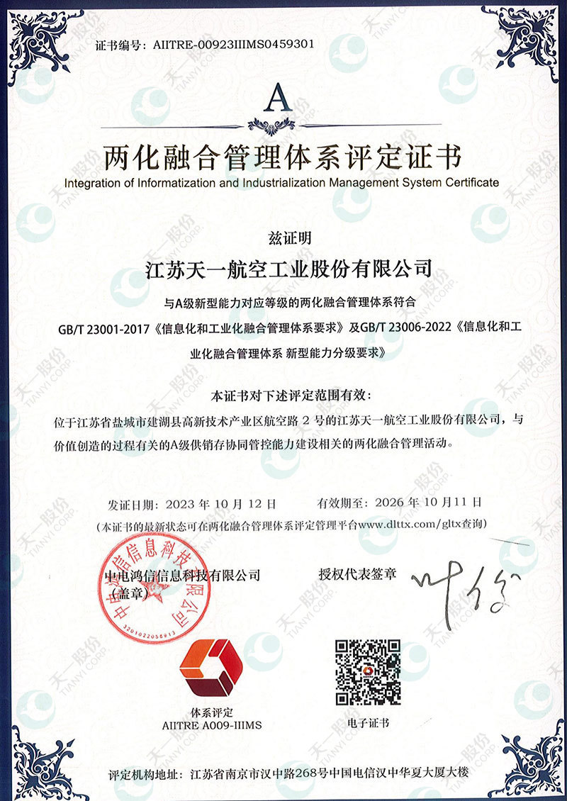 兩化融合管理體系評定證書 兩化融合管理體系評定證書