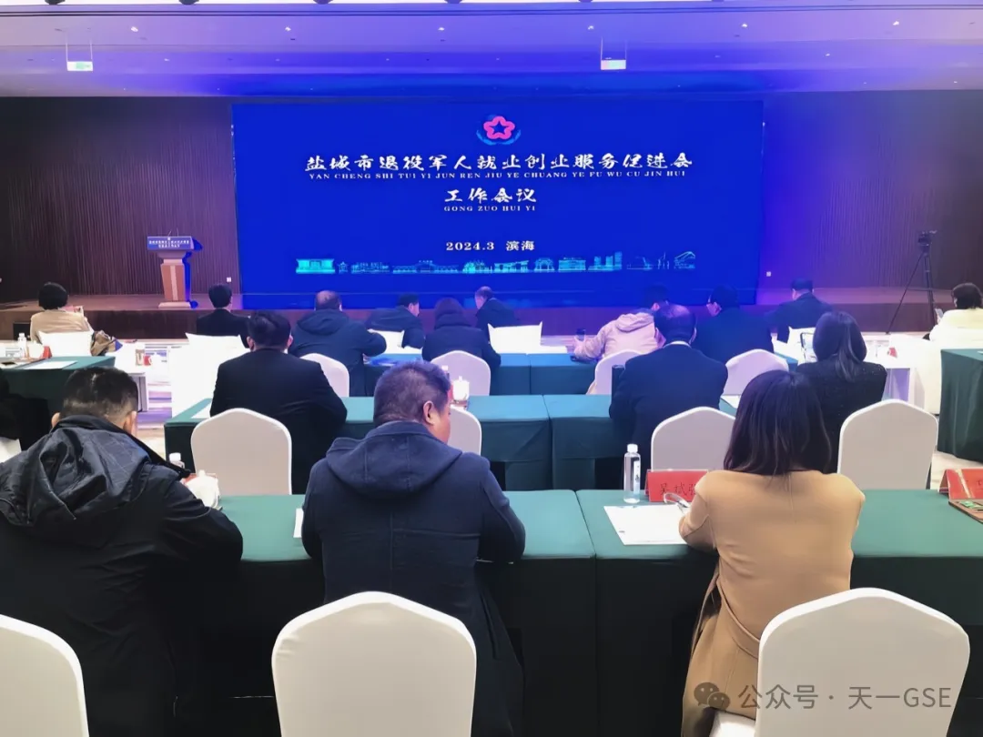 天一股份：助力退休軍人就業(yè)，共創(chuàng)美好未來