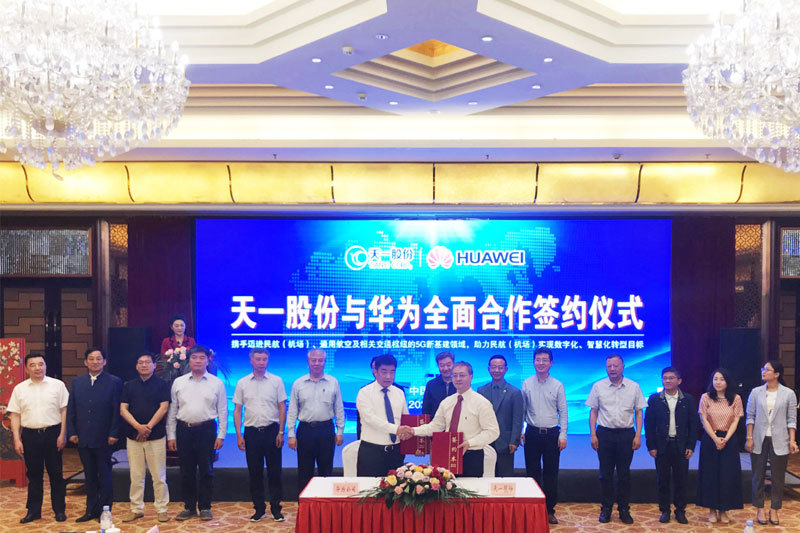 搶新基建先機 為創(chuàng)新鏈賦能 華為天一5G技術(shù)創(chuàng)新中心助力民航建設(shè)智慧機場