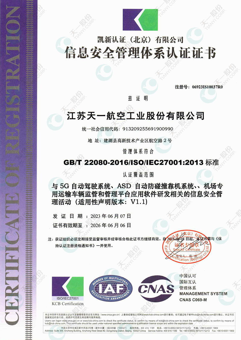 信息安全管理體系認(rèn)證證書 信息安全管理體系認(rèn)證證書
