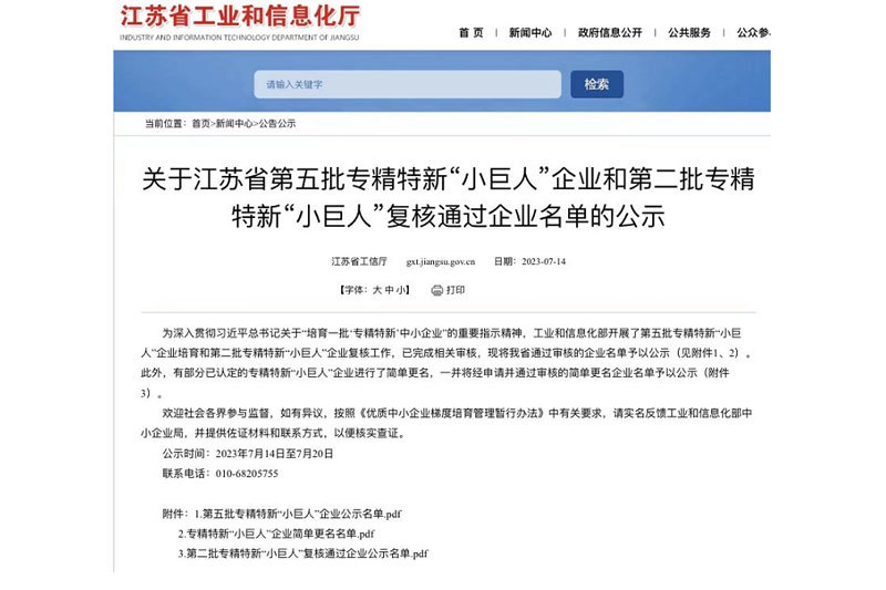 喜報！天一股份獲評國家級專精特新“小巨人”企業(yè)（第五批）