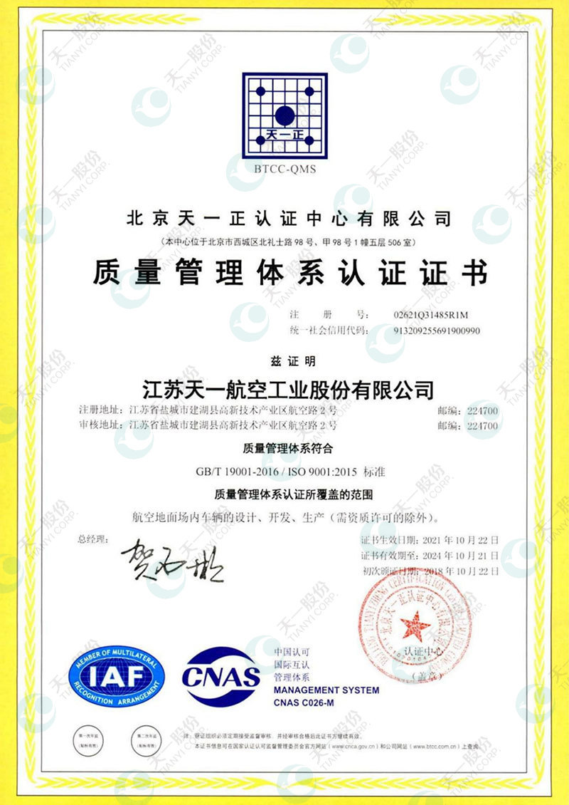質(zhì)量管理體系認(rèn)證證書 質(zhì)量管理體系認(rèn)證證書