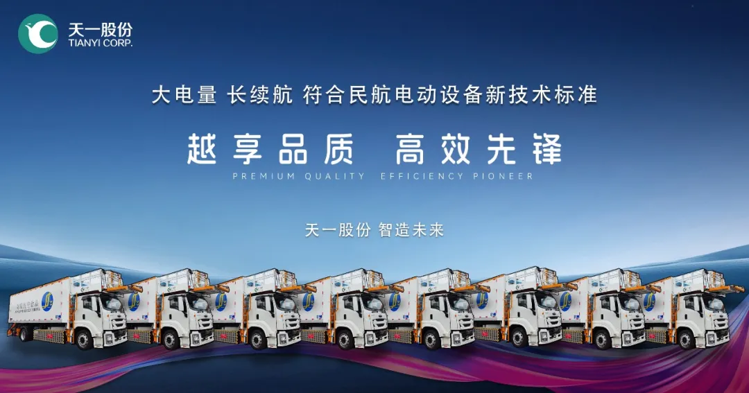【市場占有率60%以上】天一航空食品車系列，五大選擇理由！