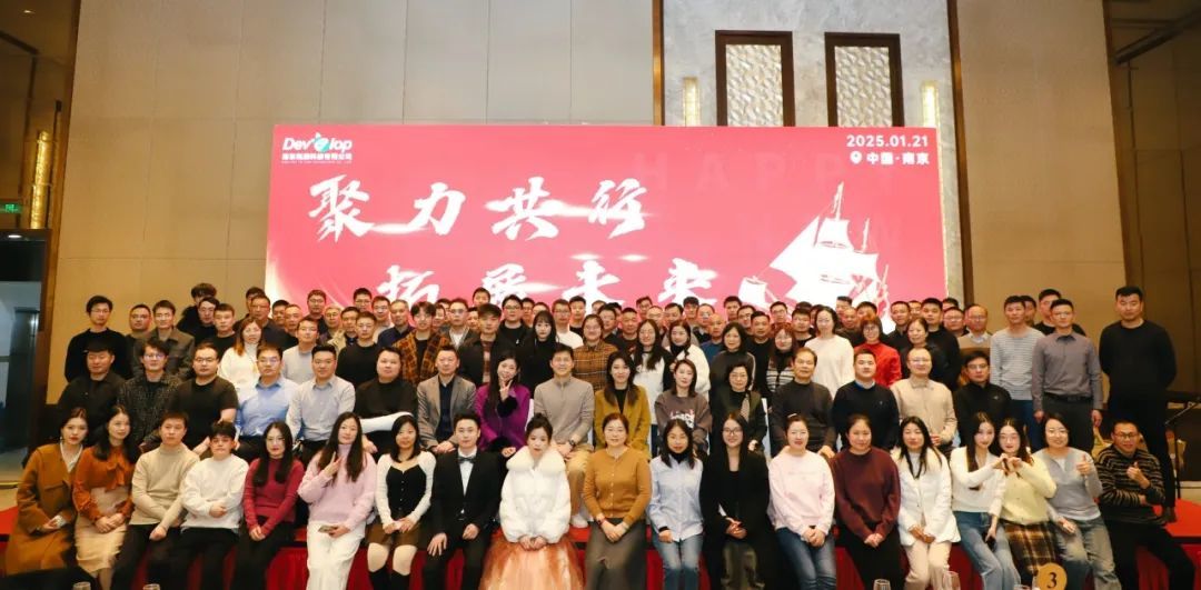 2025年会盛典