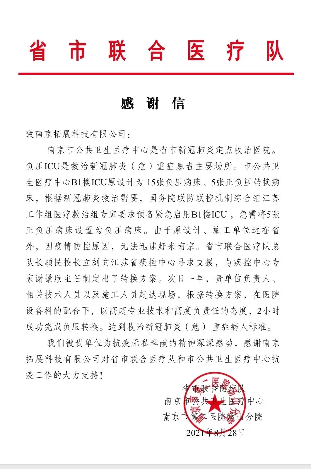 一封來自抗疫攻堅戰(zhàn)中的表揚信