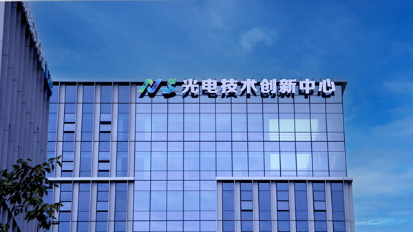 Nanzhi Institute of Advanced Optoelectronic Integrated Technology