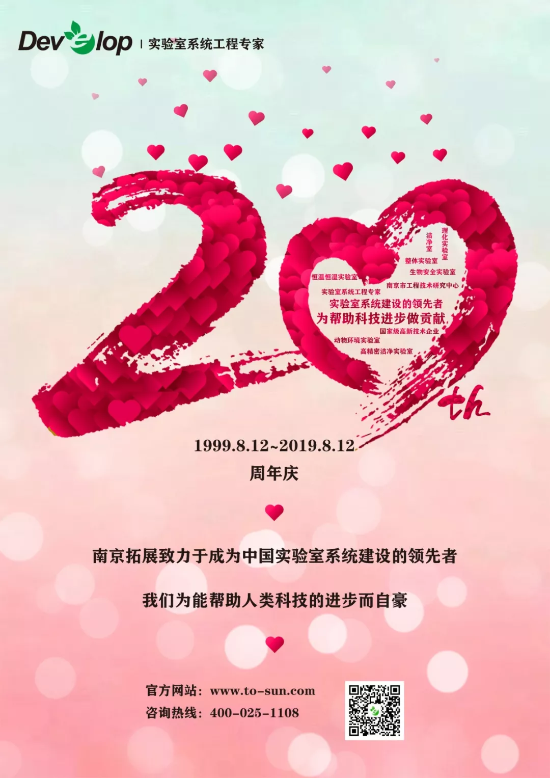 Do not forget your initiative mind, Strive for Progress-Nanjing Expands Science and Technology for 20 Years!