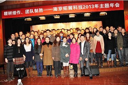 Warmly Celebrate the Success of Nanjing Development Science and Technology 2013 Theme Annual Meeting