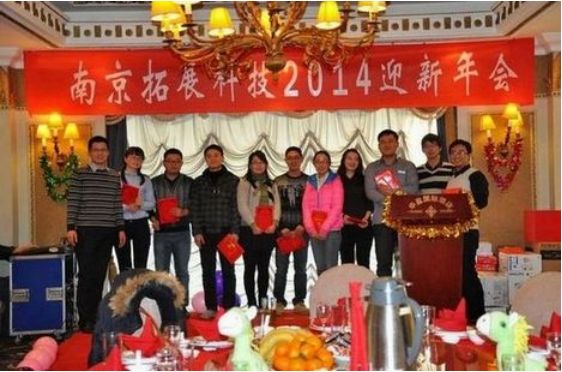 Nanjing Development Science and Technology 2014 Welcome New Year Meeting Successfully Ends