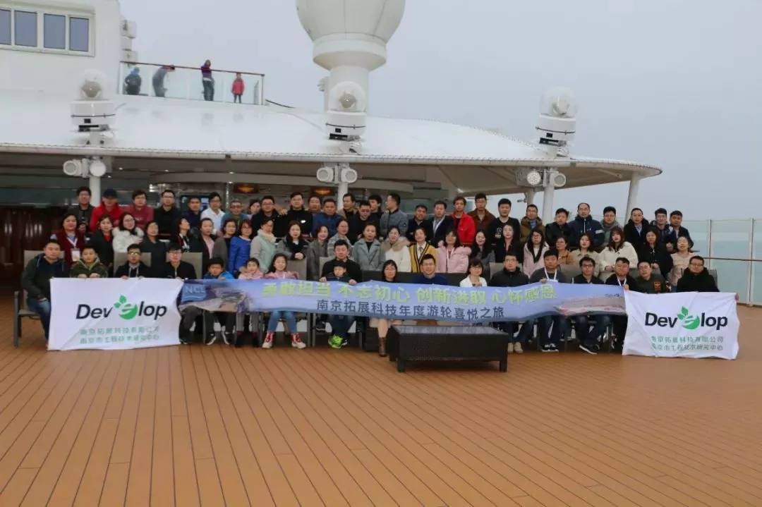 Nanjing Expand Technology 2019 Cruise Joy Tour