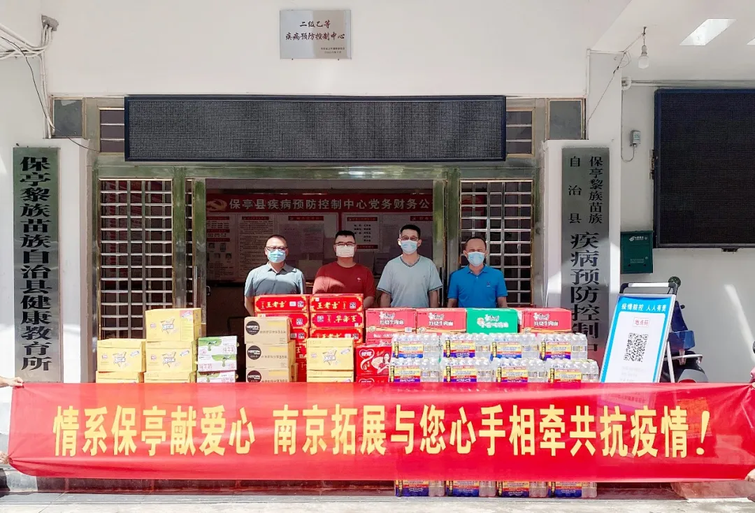 Nanjing Expands Science and Technology to Condole Hainan Baoting Epidemic Prevention Frontline Staff