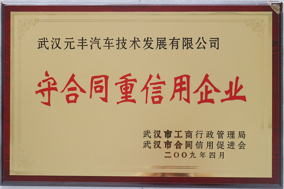 守合同重信用企業
