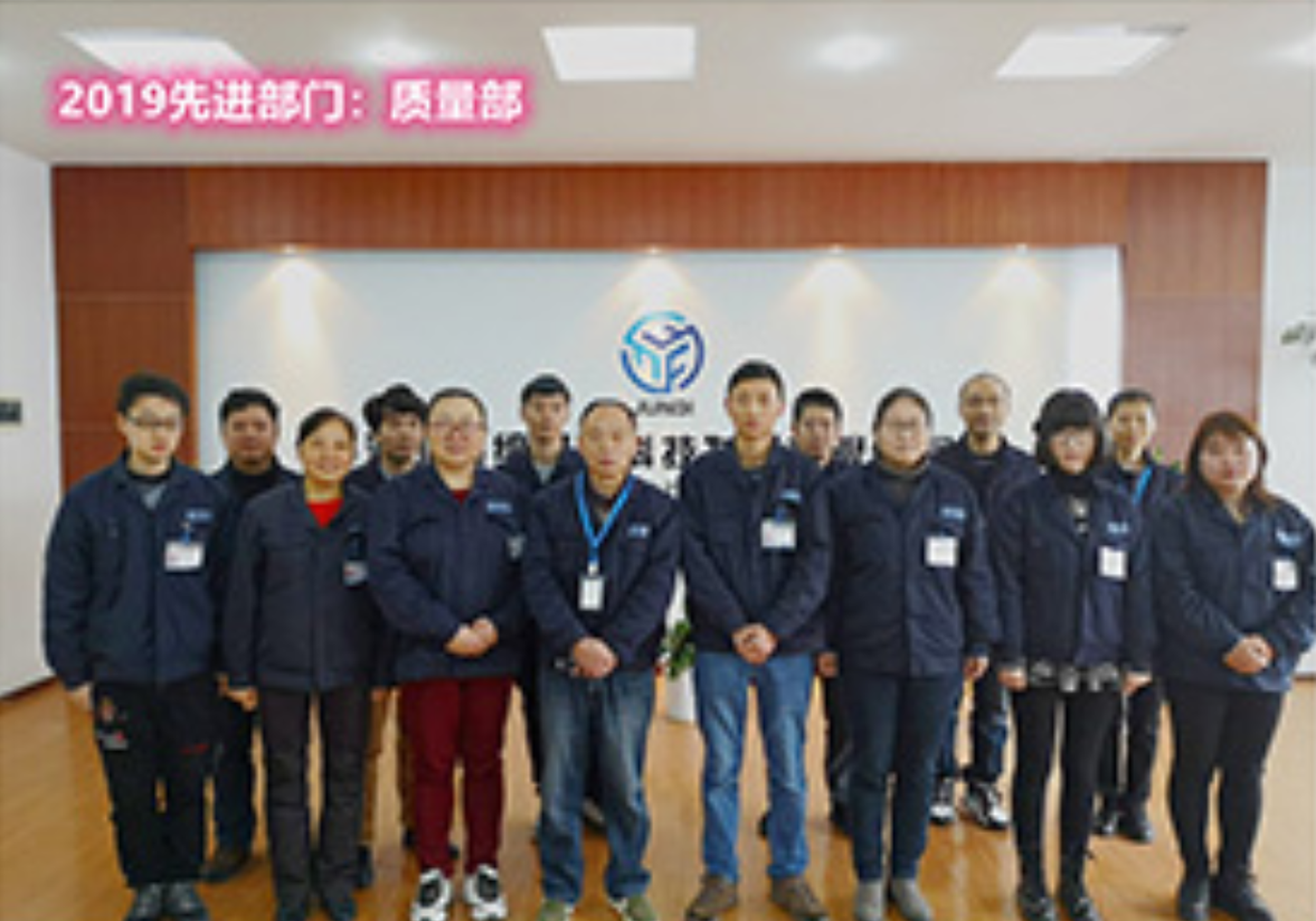 2019先進部門質(zhì)量部