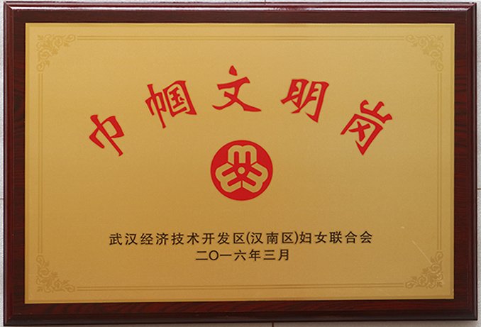 巾幗文明崗