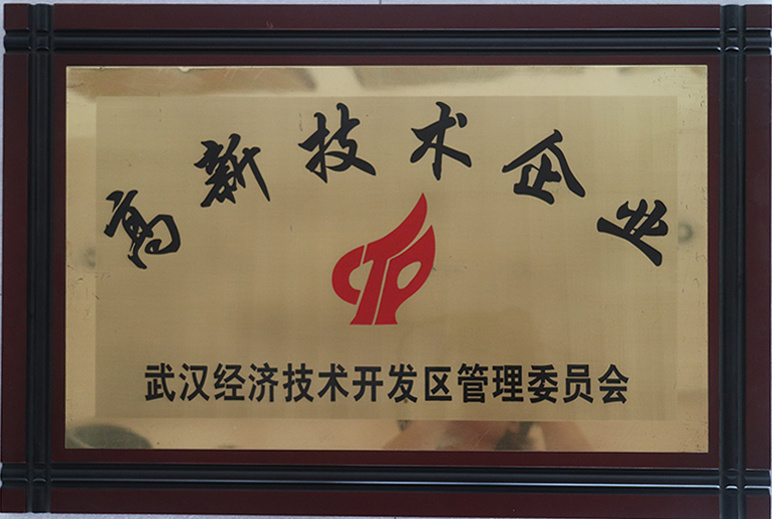 高新技術企業