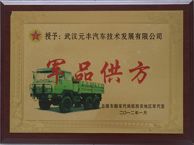 軍品供方