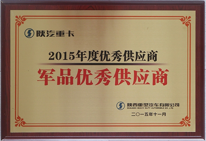 2015軍品優(yōu)秀供應(yīng)商