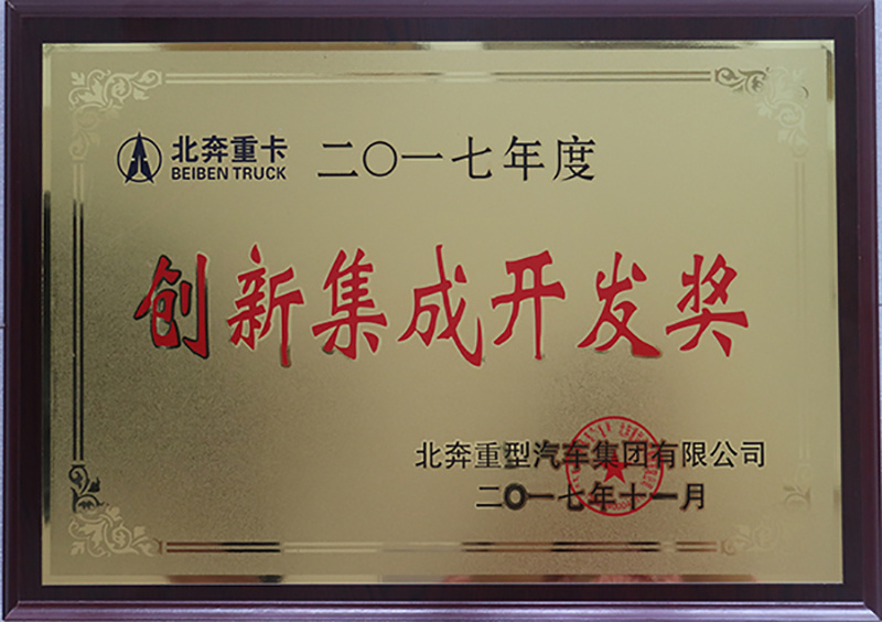 2017創(chuàng)新集成開發(fā)獎