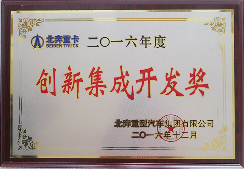 2016創(chuàng)新集成開發(fā)獎