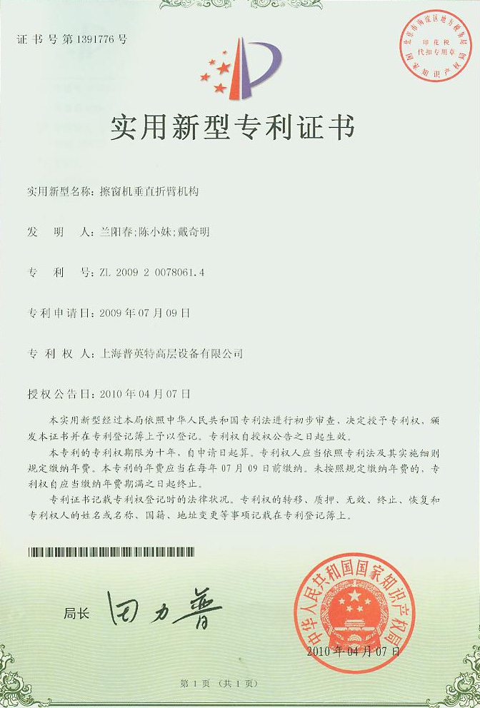 2010年專(zhuān)利CCJ垂直折臂機(jī)構(gòu)