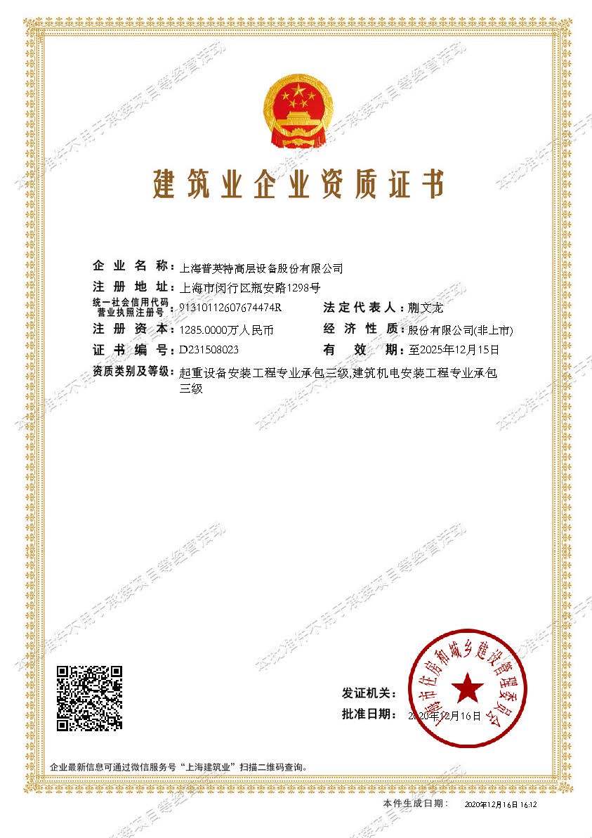 建筑業(yè)企業(yè)資質(zhì)證書(shū)