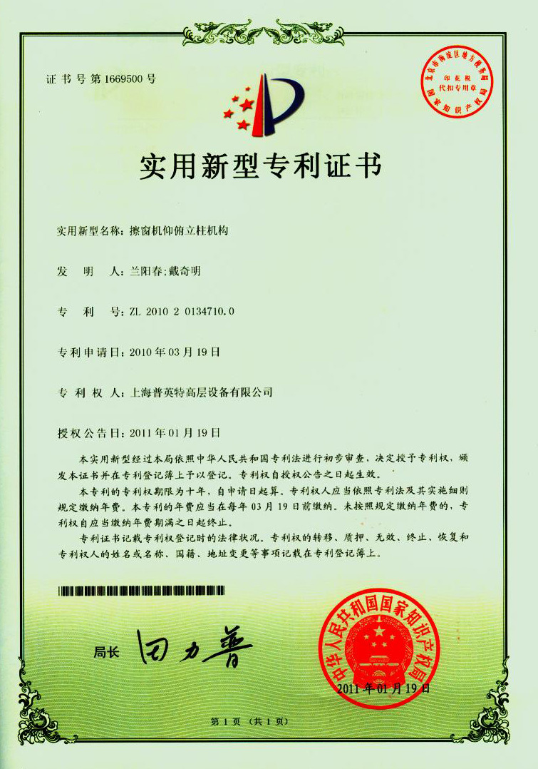 2011年專(zhuān)利擦窗機(jī)仰俯立柱機(jī)構(gòu)