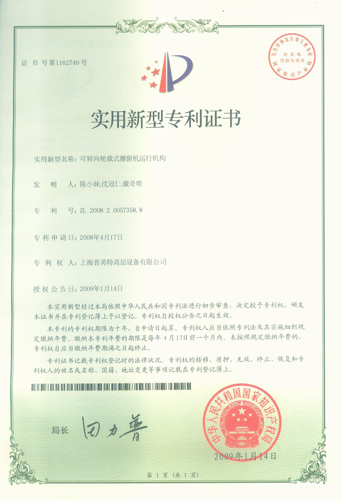 2009年專(zhuān)利可轉(zhuǎn)向輪載式擦窗機(jī)運(yùn)行機(jī)構(gòu)