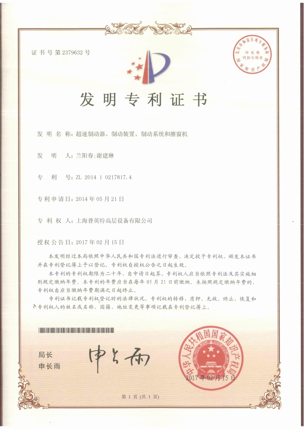 超速制動(dòng)器、制動(dòng)裝置、制動(dòng)系統(tǒng)和擦窗機(jī)