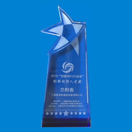 Innovation Minhang Talent Award